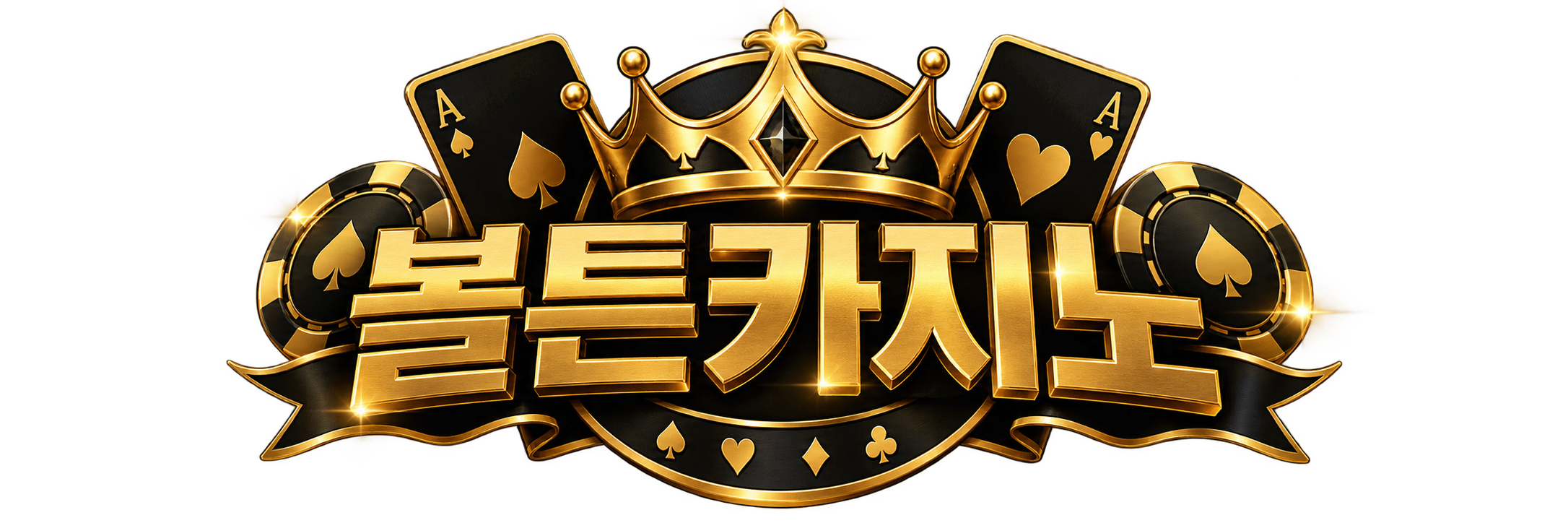 볼튼카지노